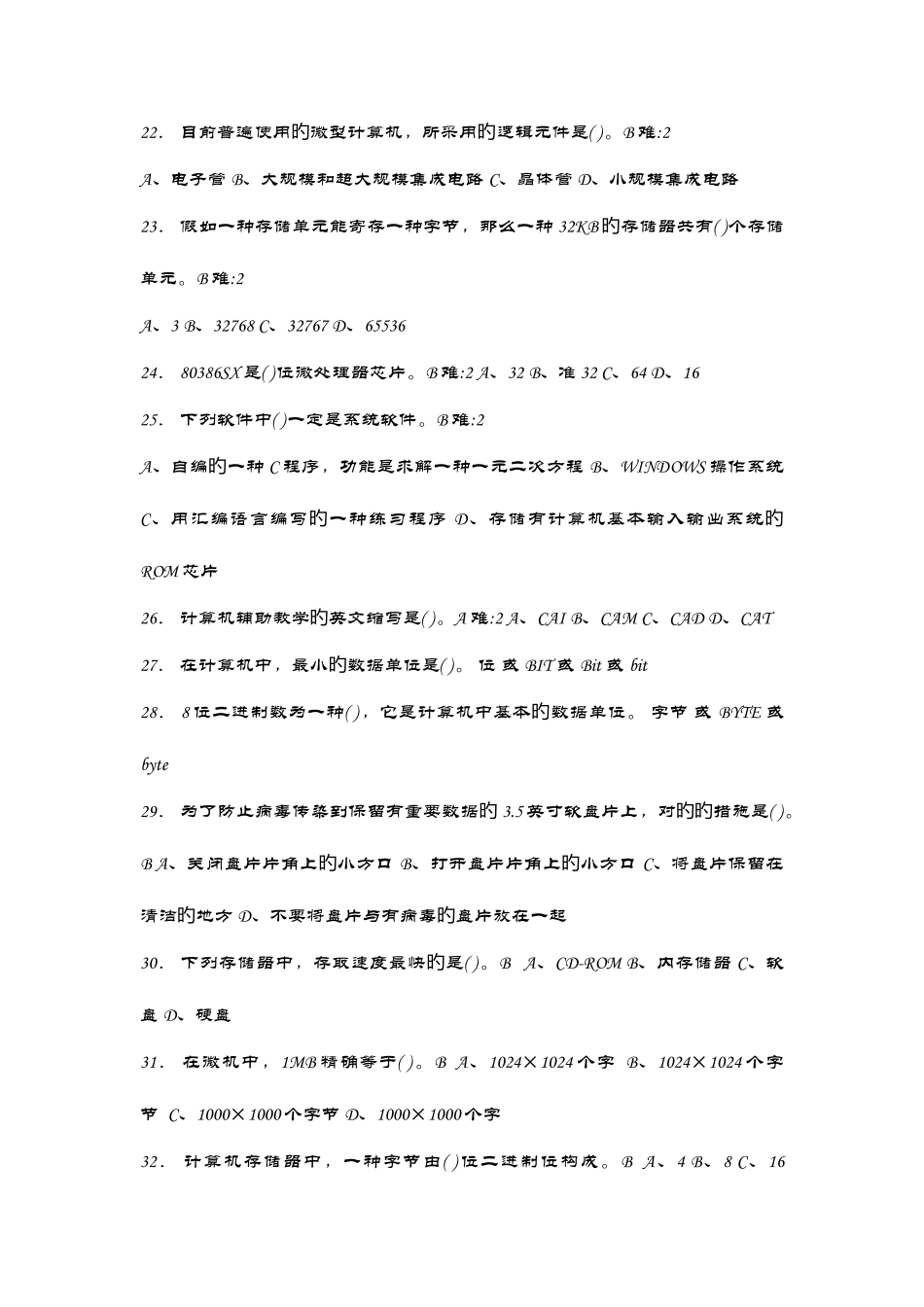 2025年全国计算机等级考试一级题库_第3页