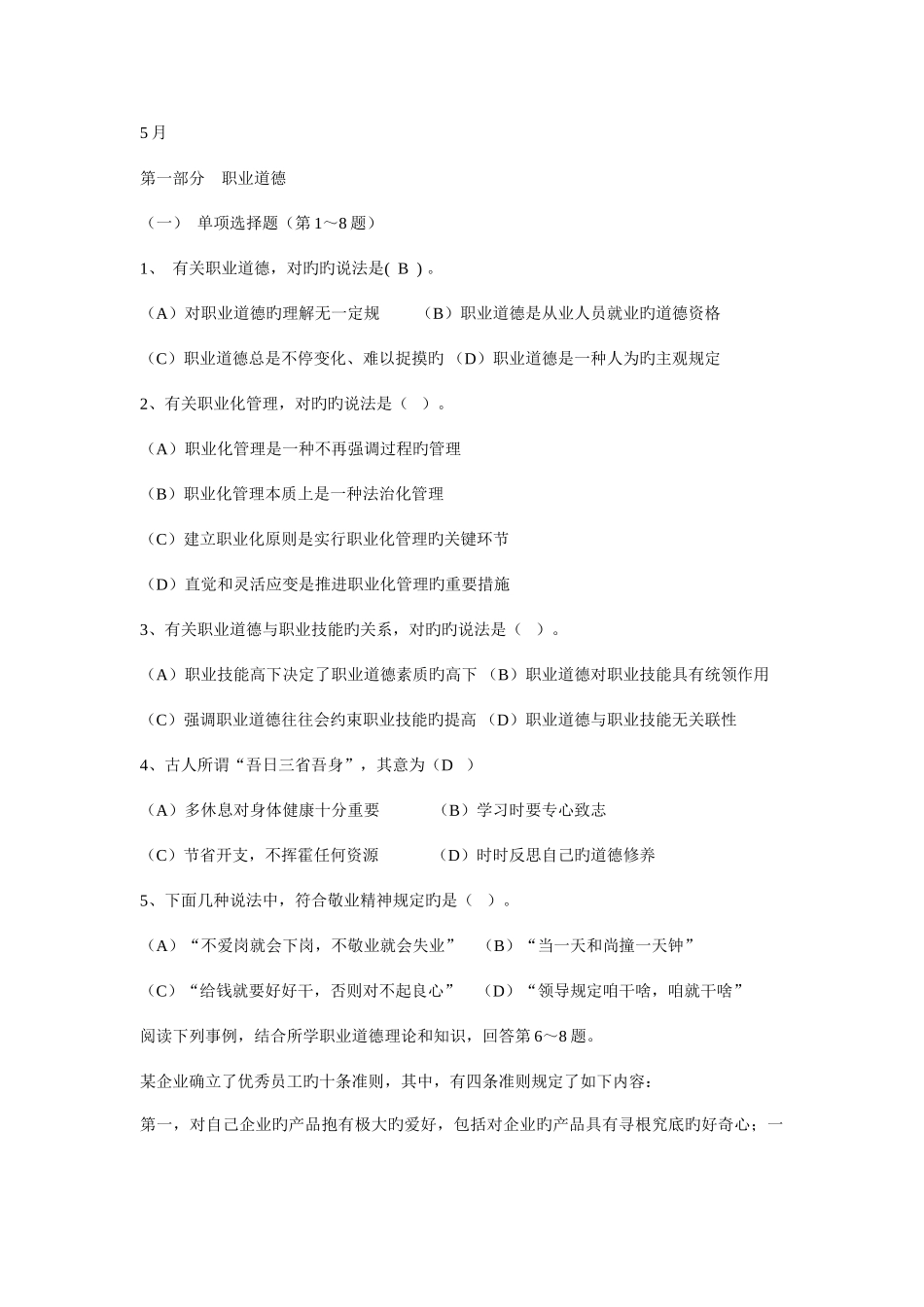 2025年助理理财规划师基础知识_第1页