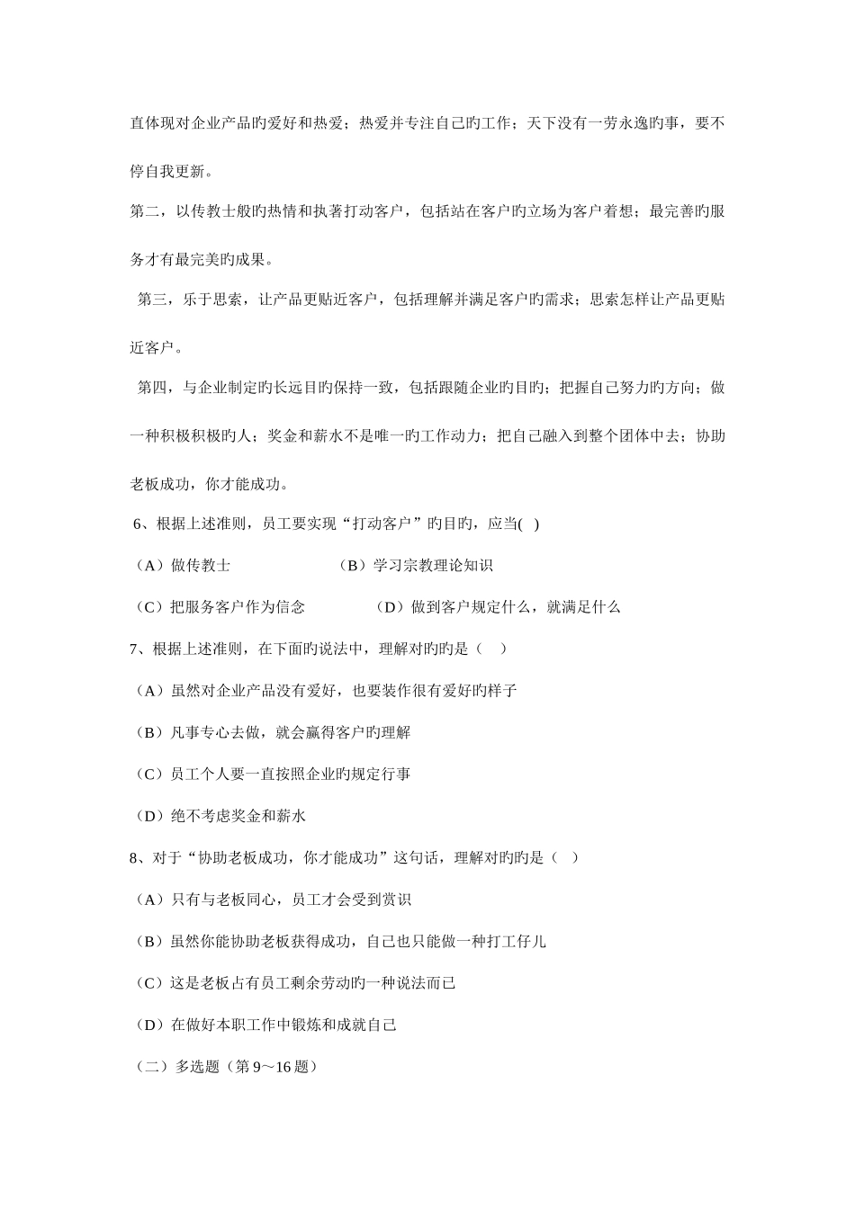 2025年助理理财规划师基础知识_第2页