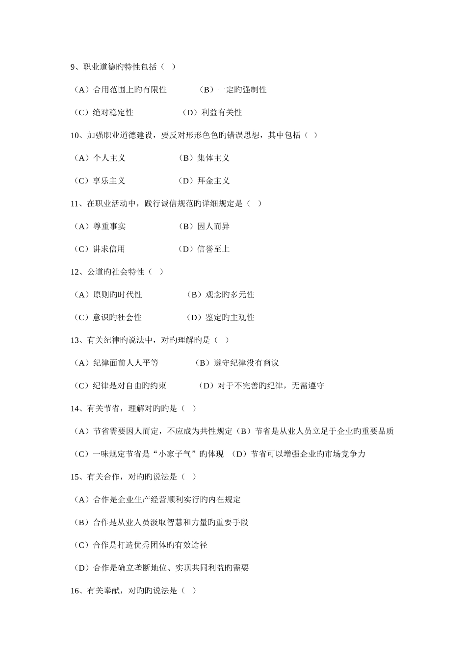 2025年助理理财规划师基础知识_第3页