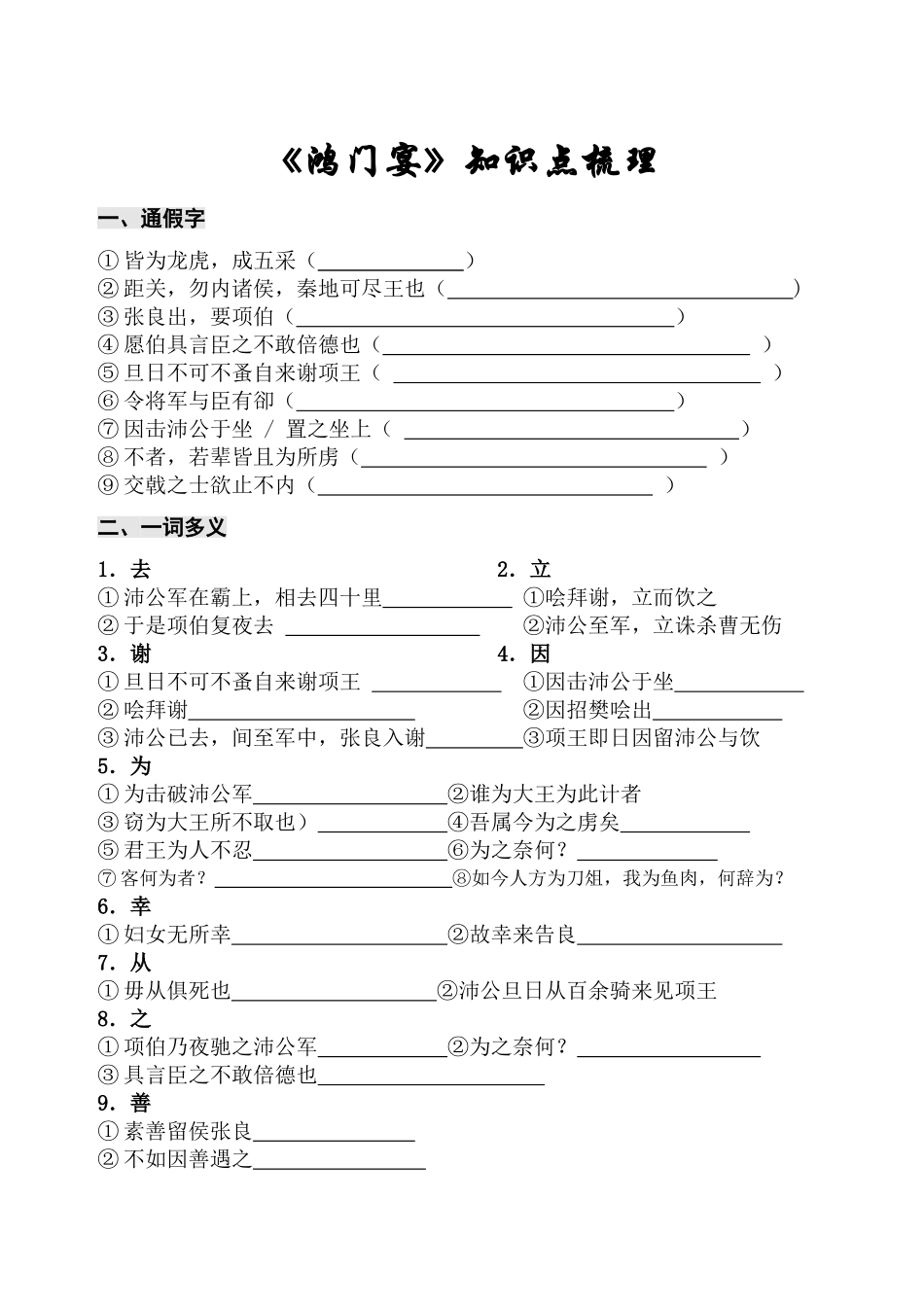 2025年鸿门宴知识点梳理试卷版含答案_第1页