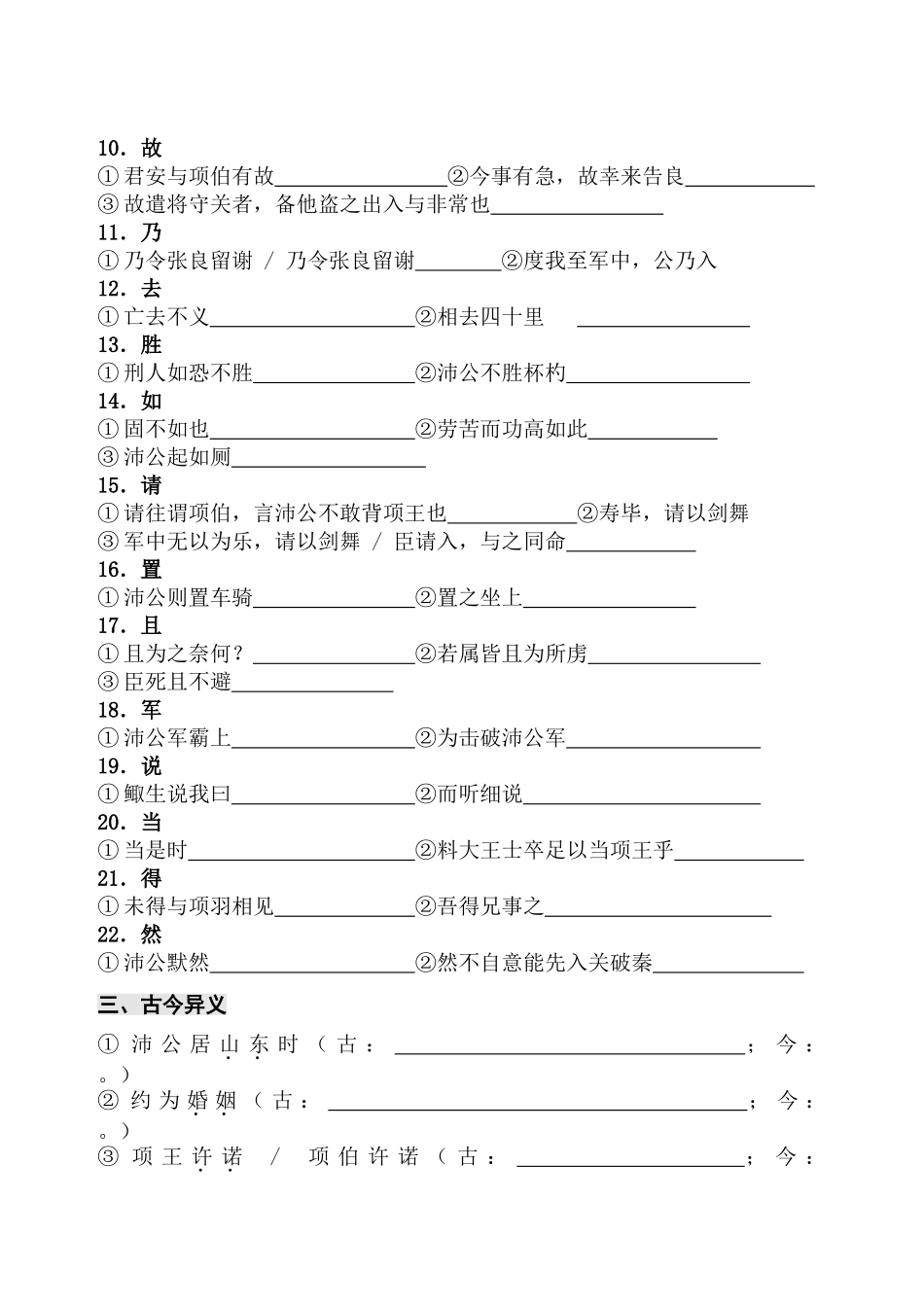 2025年鸿门宴知识点梳理试卷版含答案_第2页