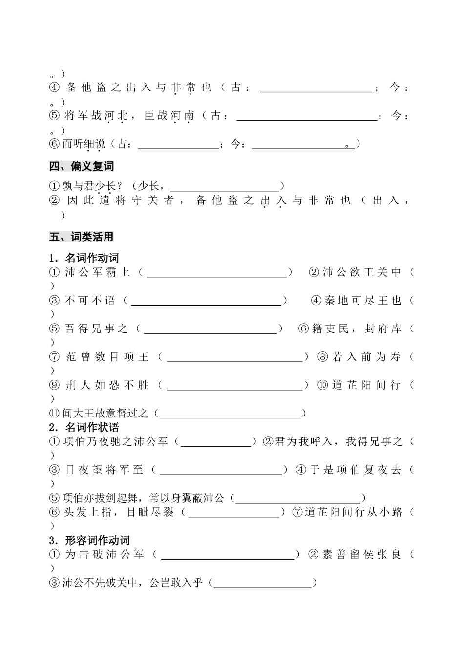 2025年鸿门宴知识点梳理试卷版含答案_第3页