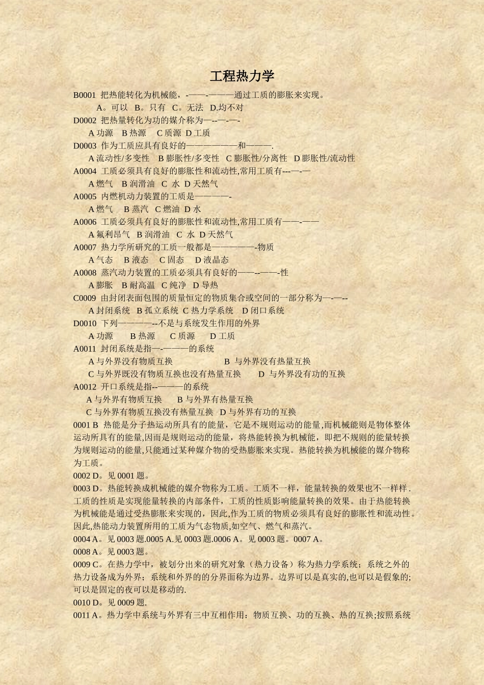 2025年工程热力学题库选择题_第1页