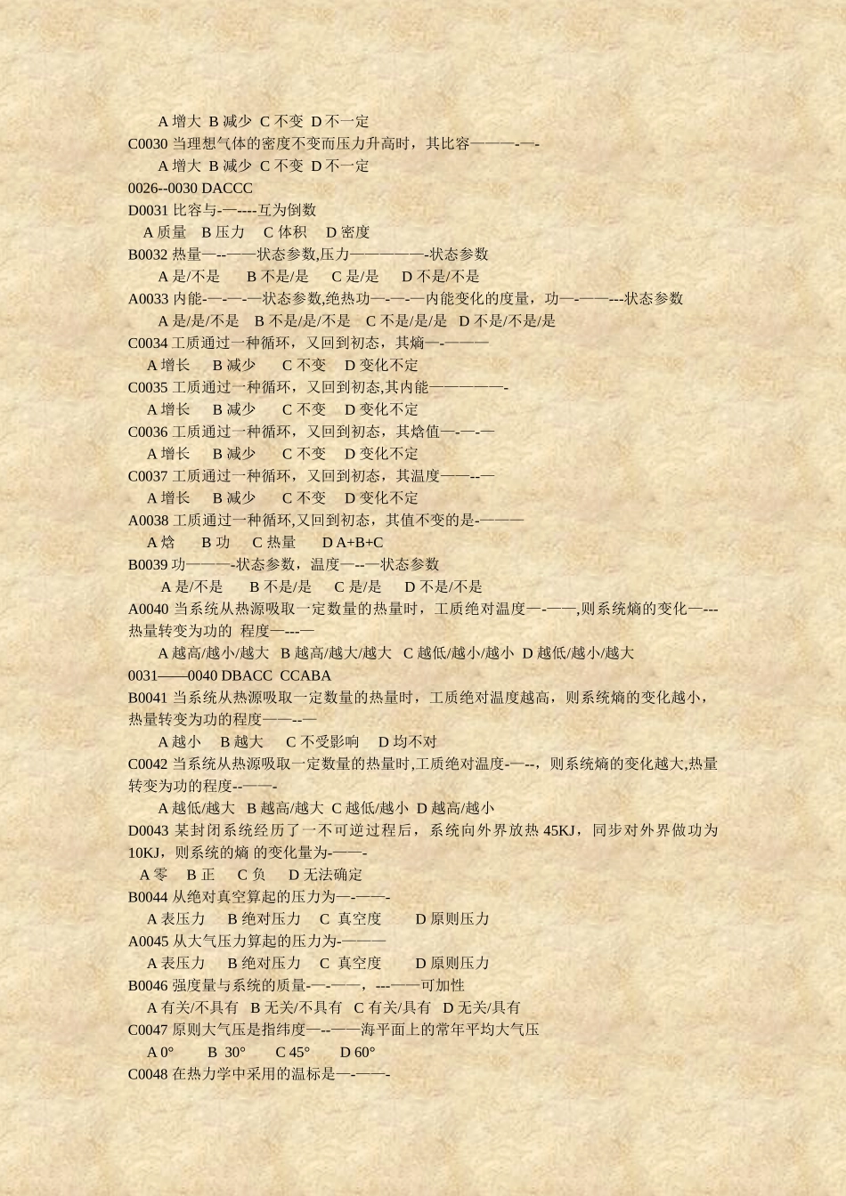 2025年工程热力学题库选择题_第3页