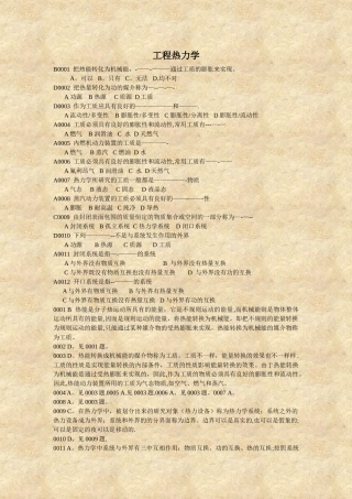 2025年工程热力学题库选择题