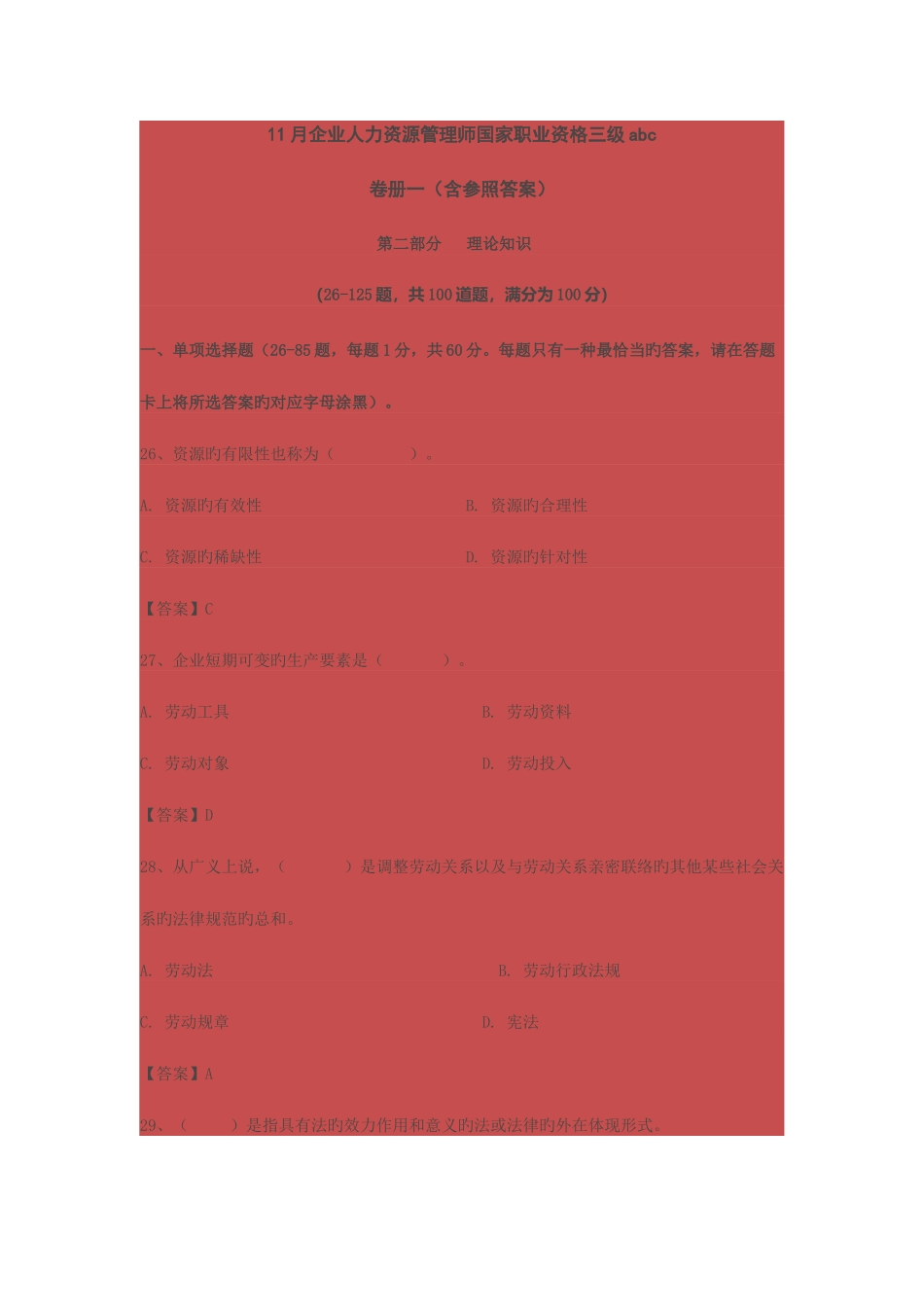 2025年份人力三级真题_第1页