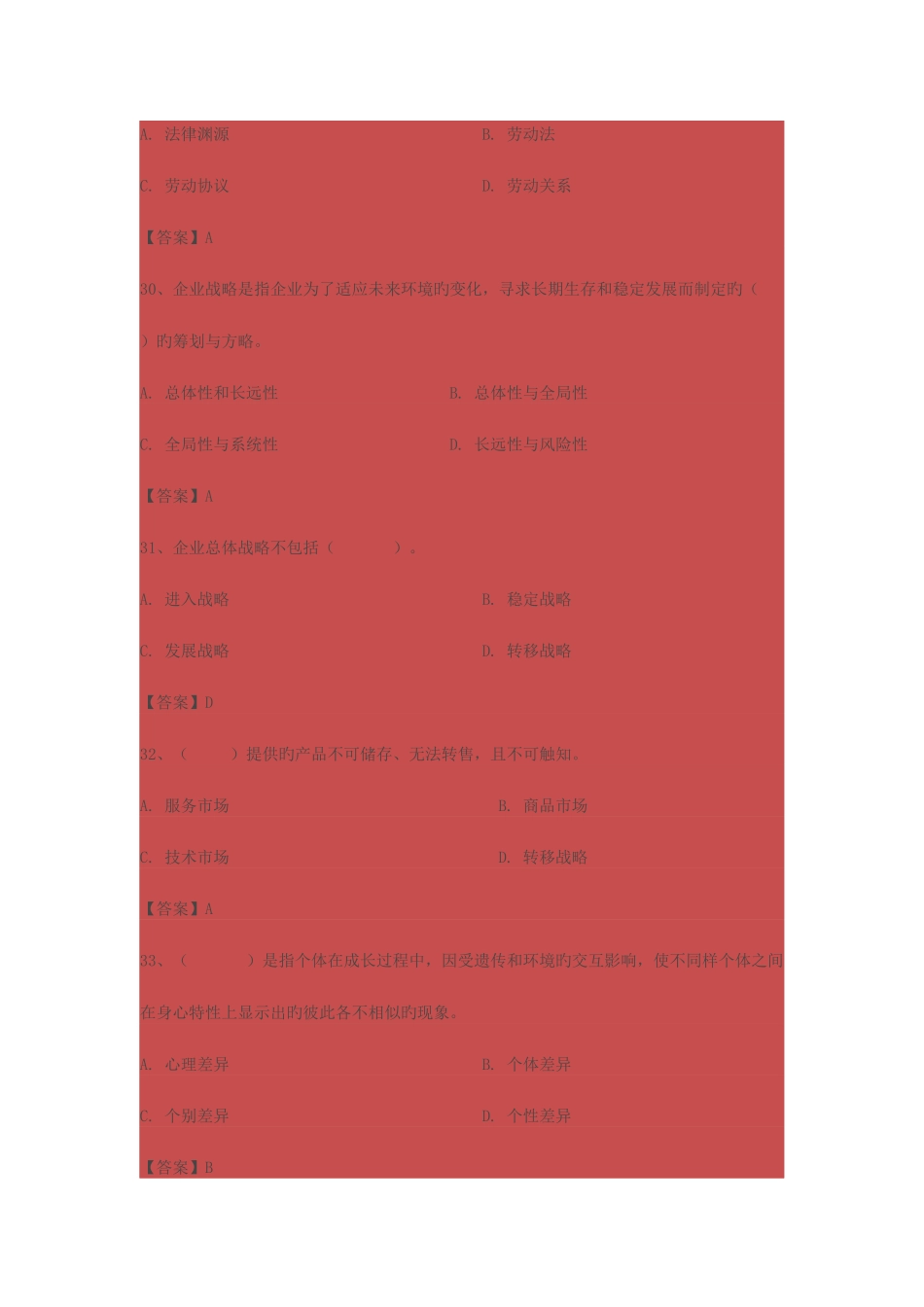 2025年份人力三级真题_第2页