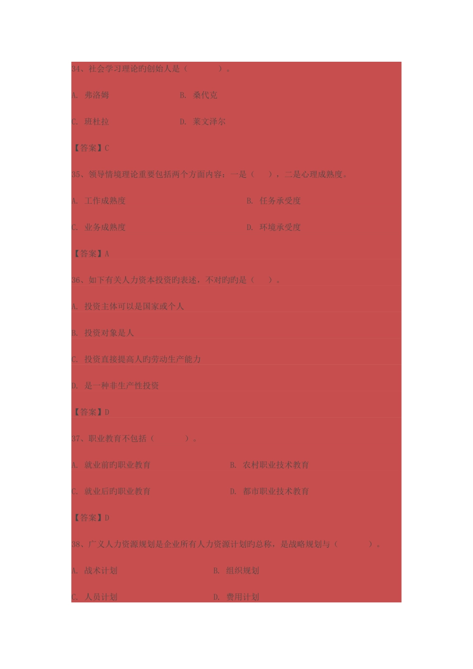 2025年份人力三级真题_第3页