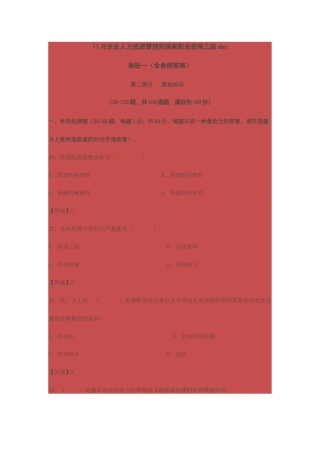 2025年份人力三级真题