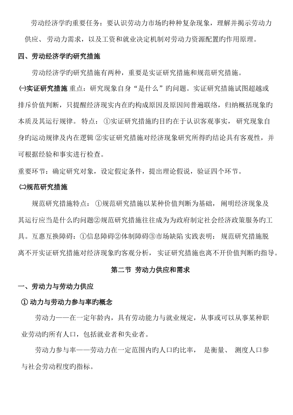 2025年企业人力资源管理师基础知识学习要点_第2页