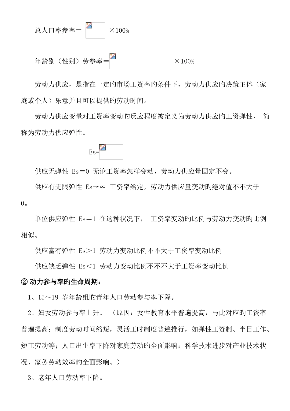 2025年企业人力资源管理师基础知识学习要点_第3页