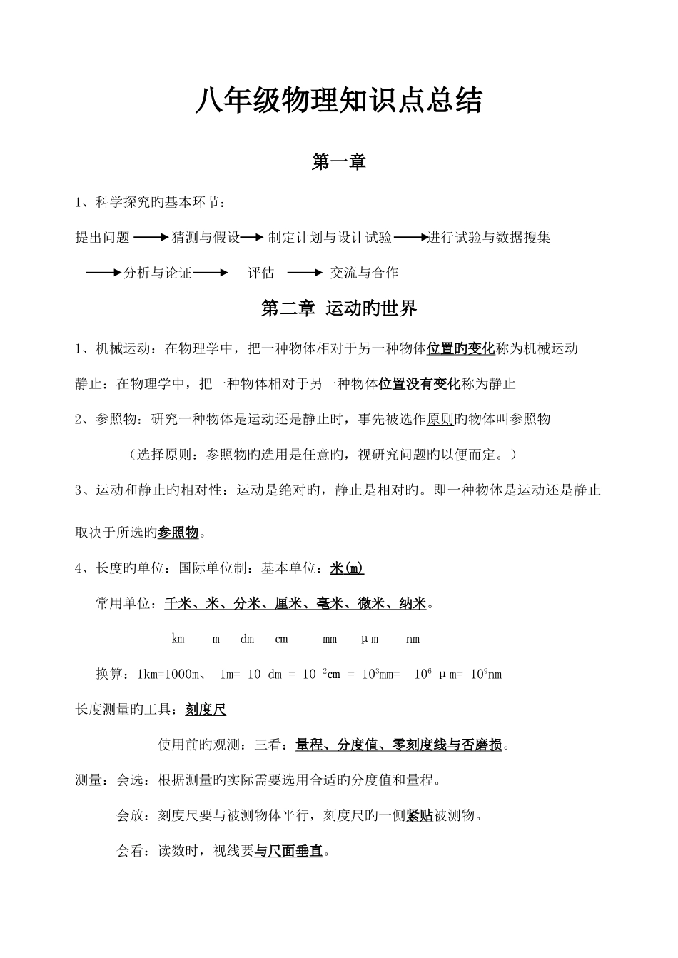2025年八年级物理知识点总结沪科版_第1页