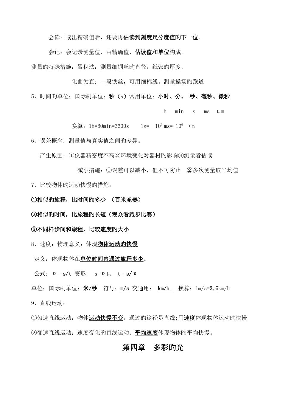 2025年八年级物理知识点总结沪科版_第2页