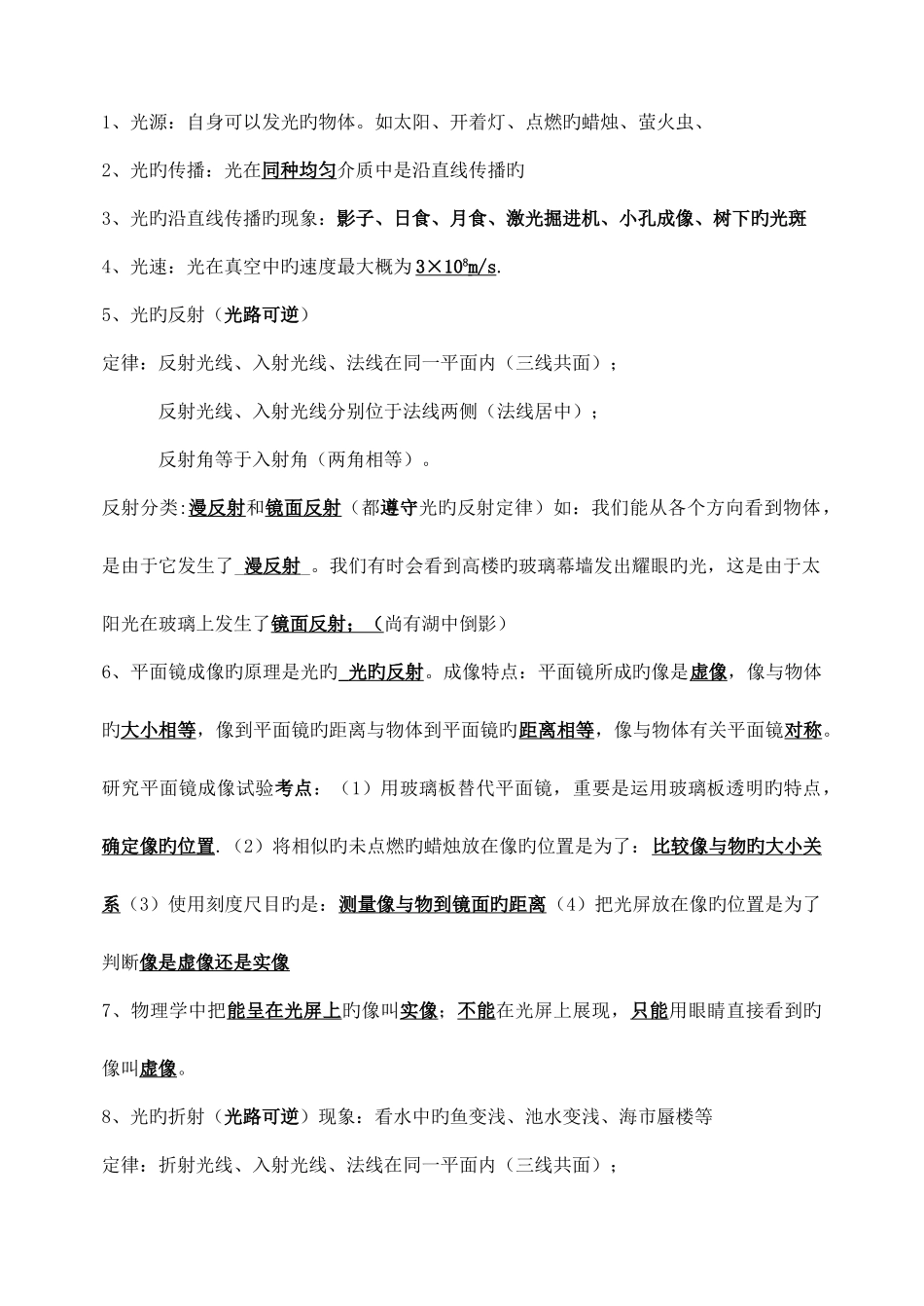 2025年八年级物理知识点总结沪科版_第3页