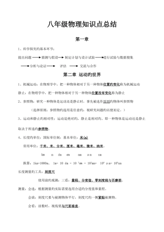 2025年八年级物理知识点总结沪科版