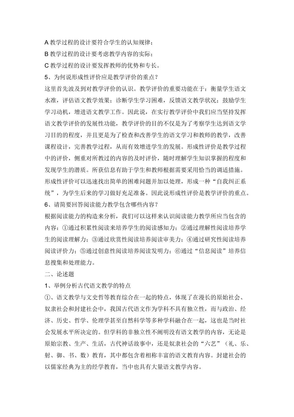 2025年电大中学语文教学研究形成性考核册电大作业答案_第2页