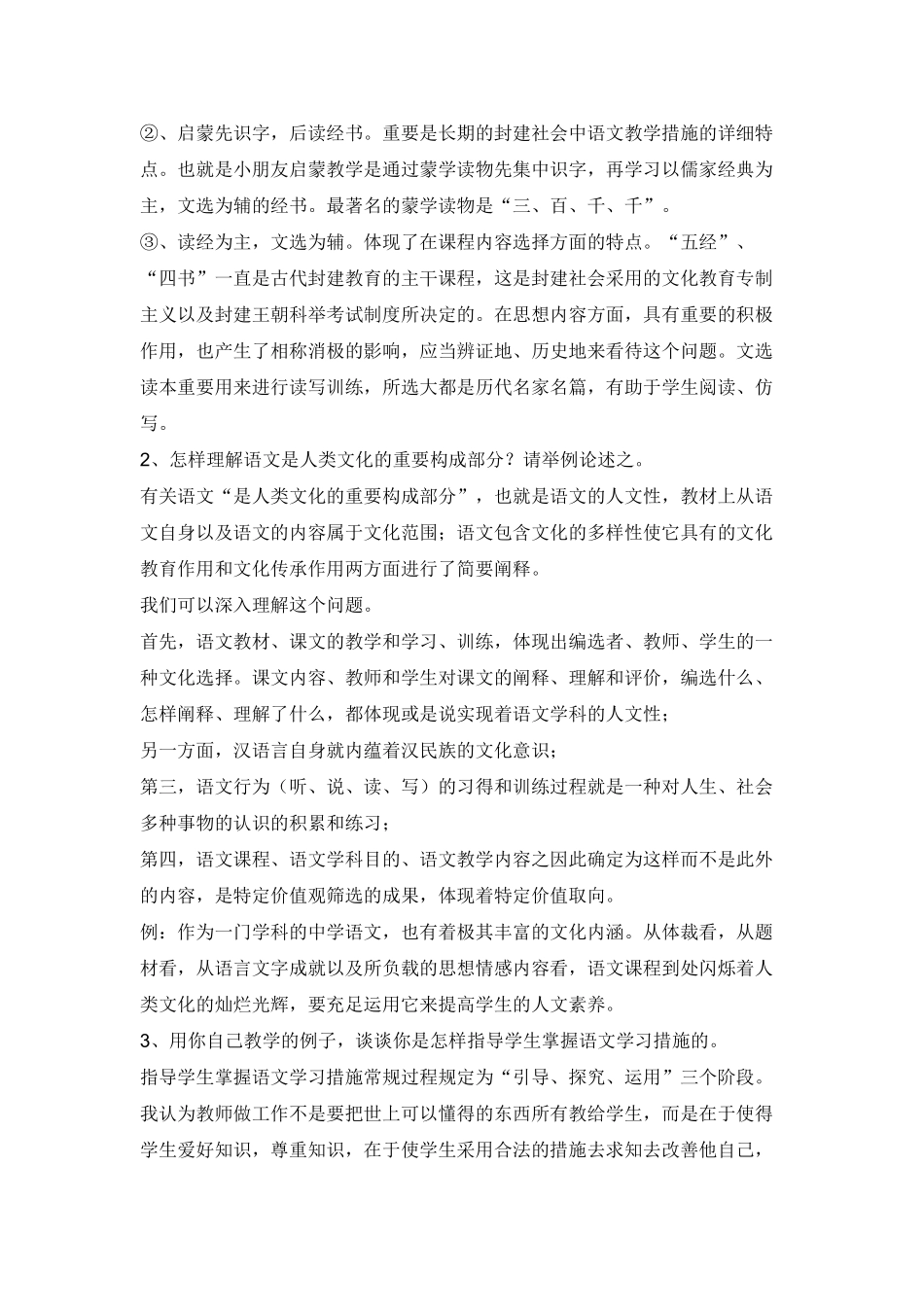 2025年电大中学语文教学研究形成性考核册电大作业答案_第3页