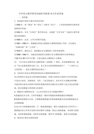 2025年电大中学语文教学研究形成性考核册电大作业答案