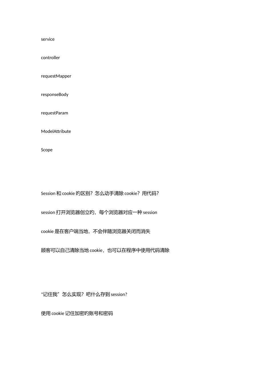2025年java软件工程师面试基本题_第2页