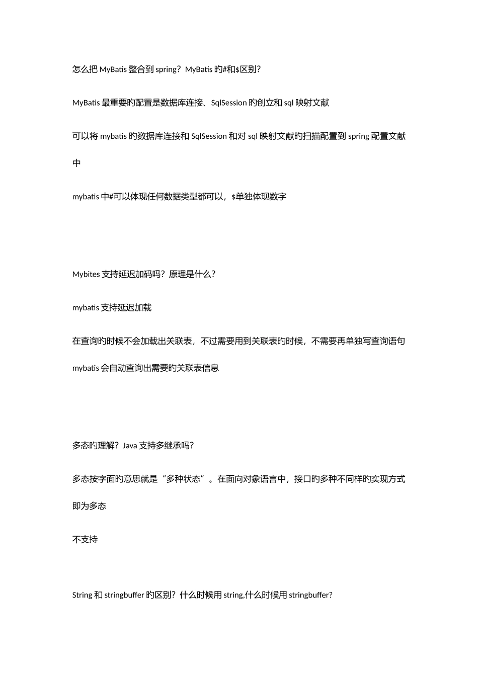 2025年java软件工程师面试基本题_第3页