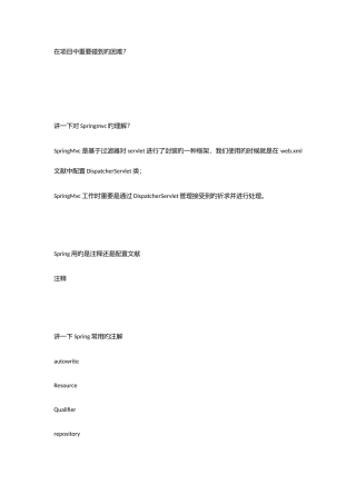 2025年java软件工程师面试基本题