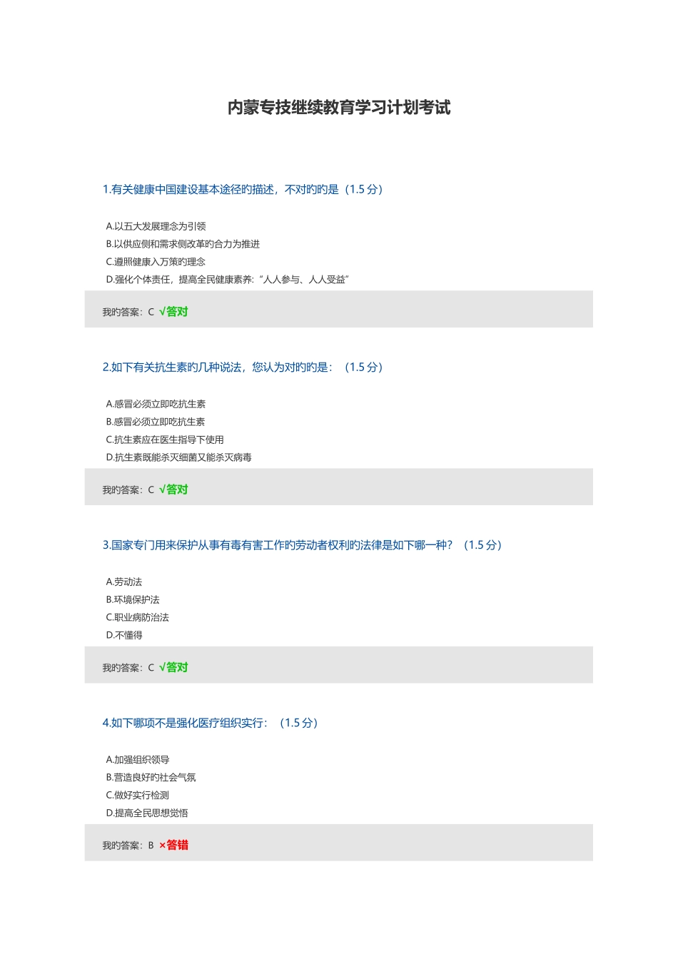 2025年内蒙古专业技术人员继续教育考试_第1页