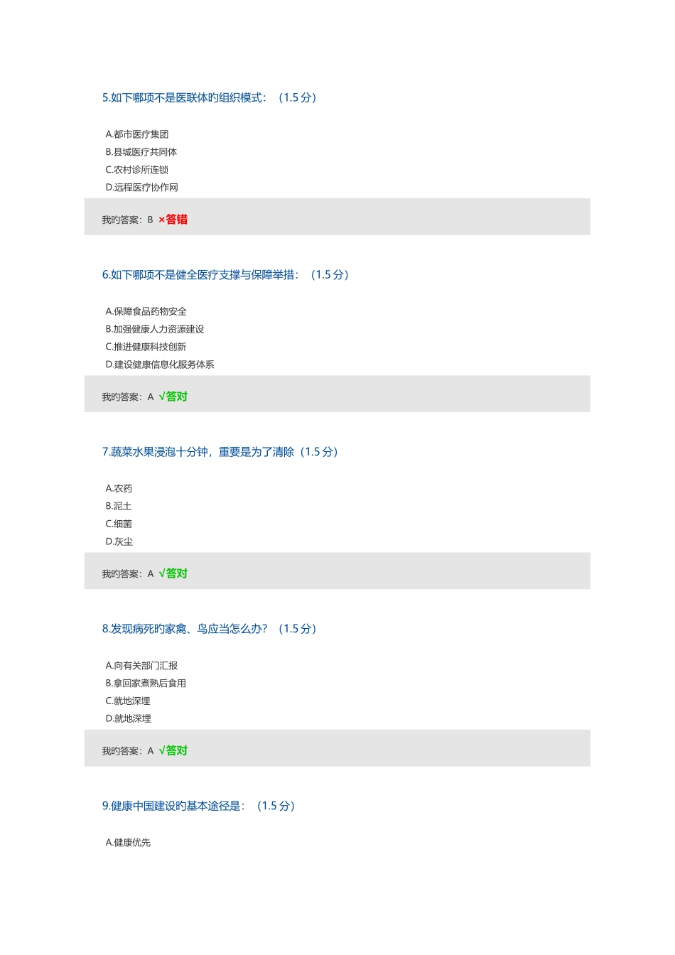 2025年内蒙古专业技术人员继续教育考试_第2页