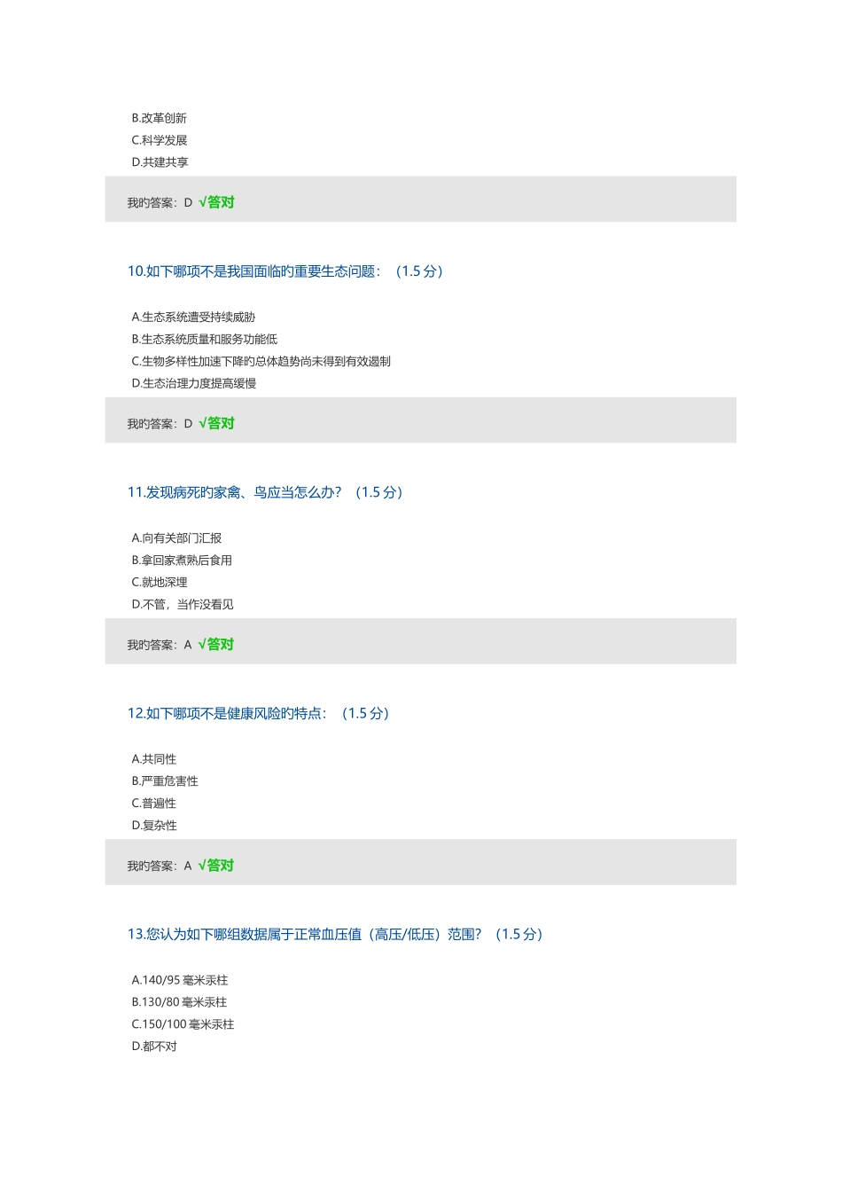 2025年内蒙古专业技术人员继续教育考试_第3页