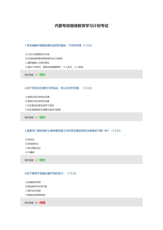 2025年内蒙古专业技术人员继续教育考试