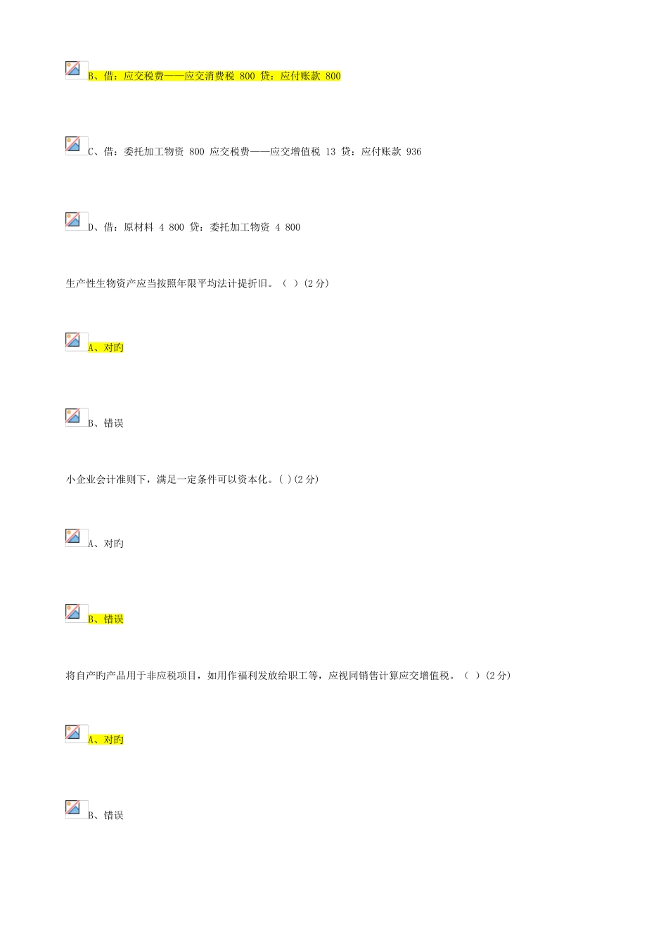 2025年会计继续教育考试小企业会计准则_第2页