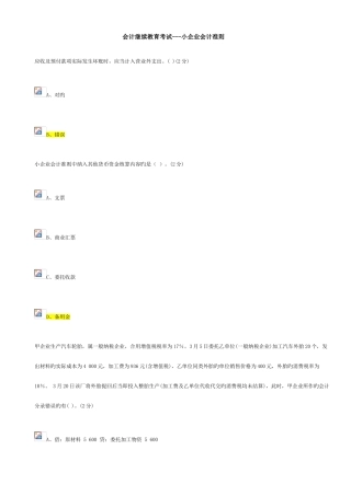 2025年会计继续教育考试小企业会计准则