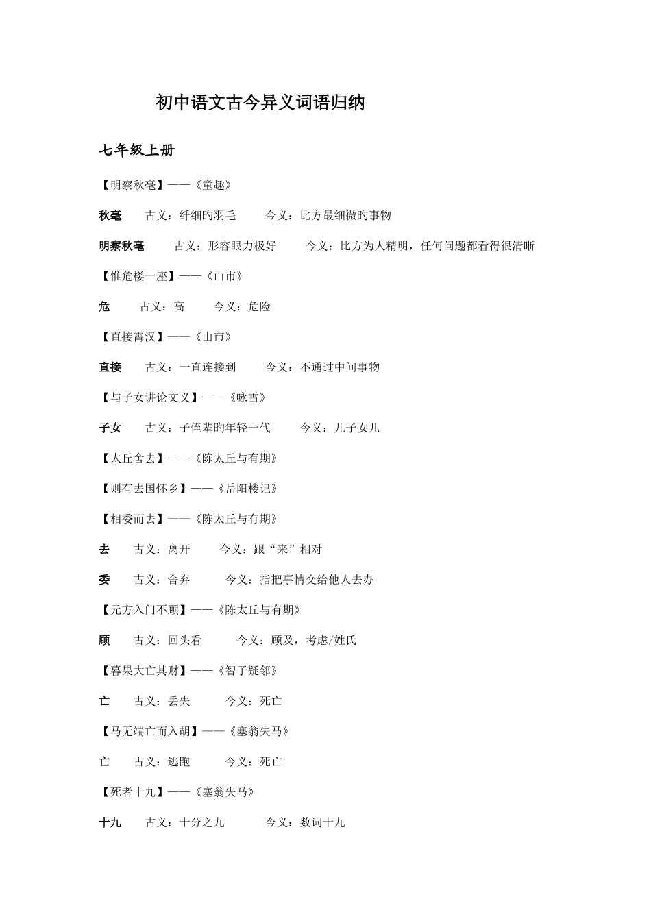 2025年初中语文古今异义归纳_第1页