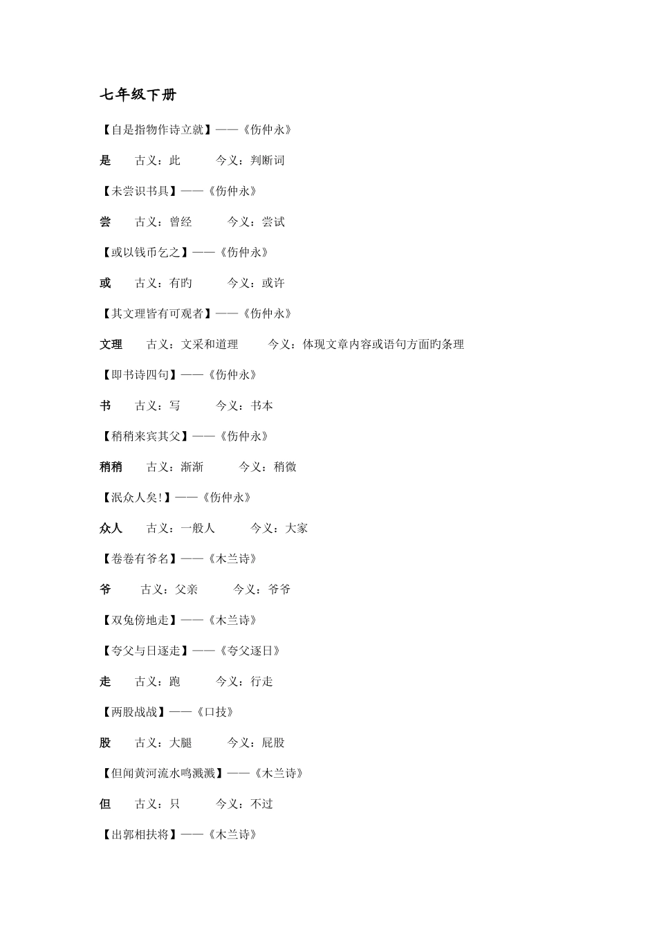 2025年初中语文古今异义归纳_第2页
