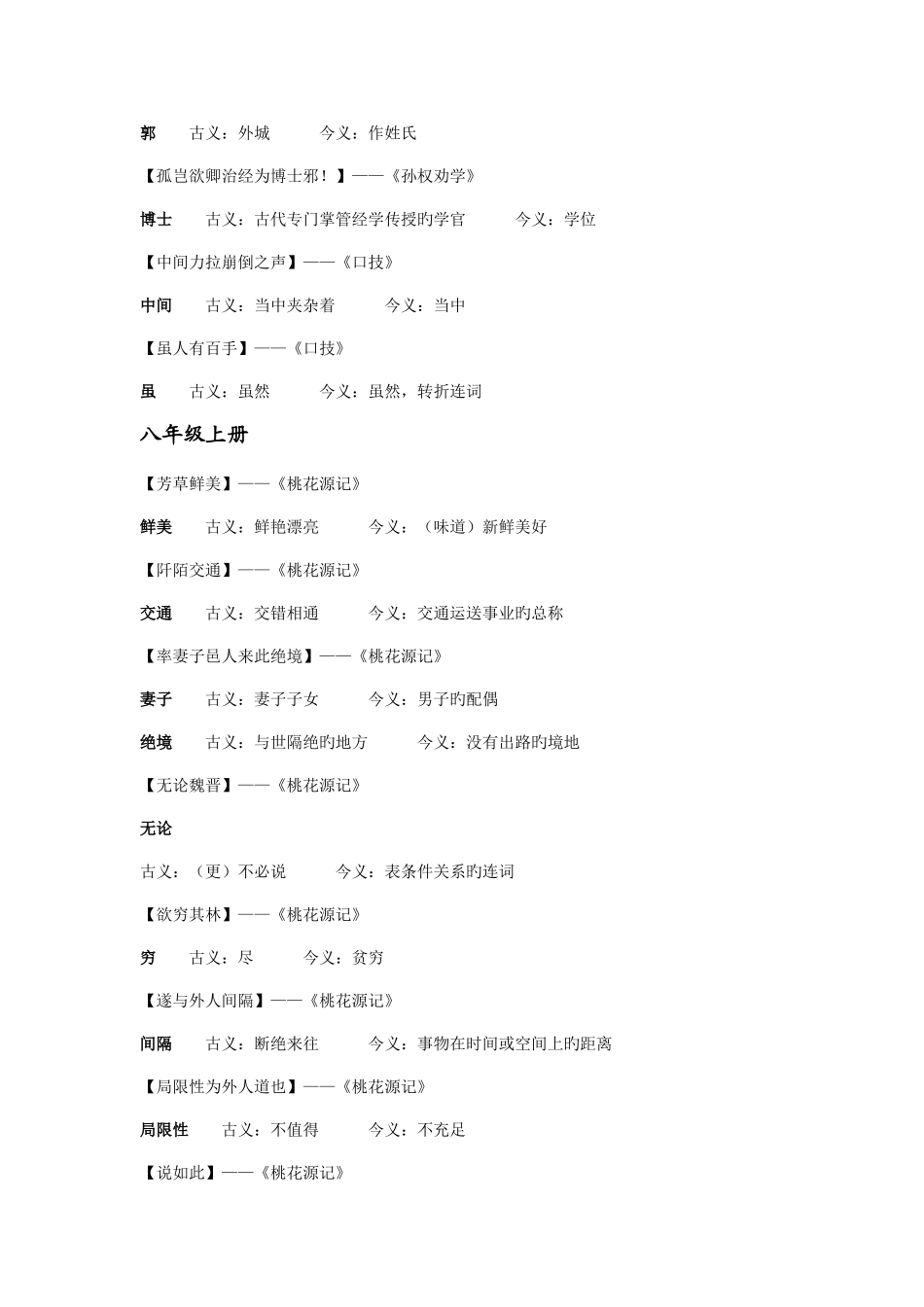 2025年初中语文古今异义归纳_第3页