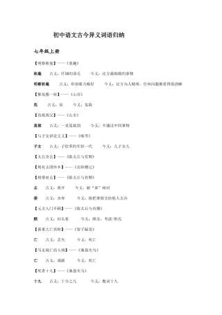 2025年初中语文古今异义归纳