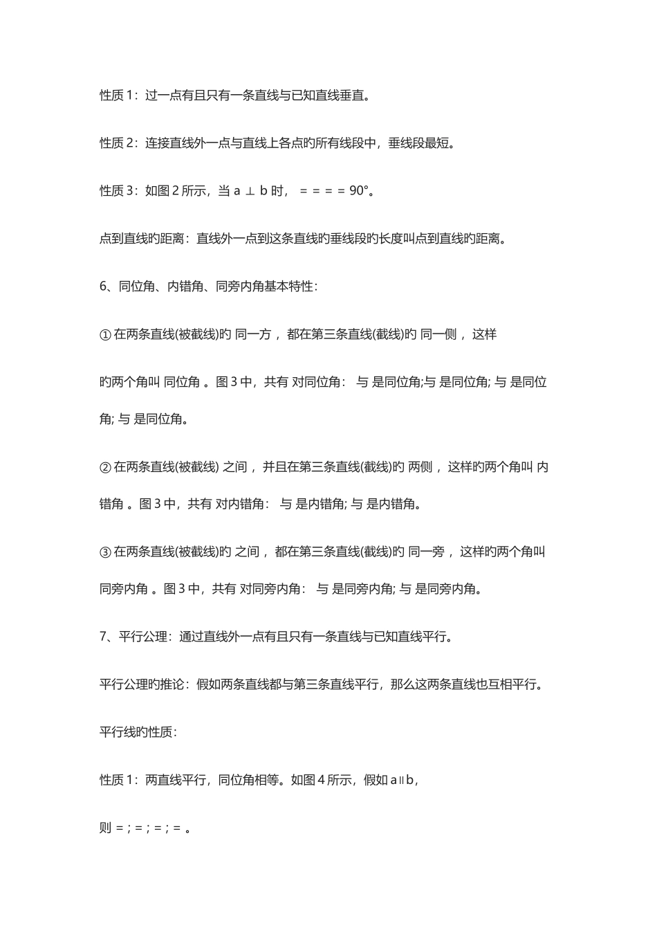 2025年初一数学下册复习知识点_第2页