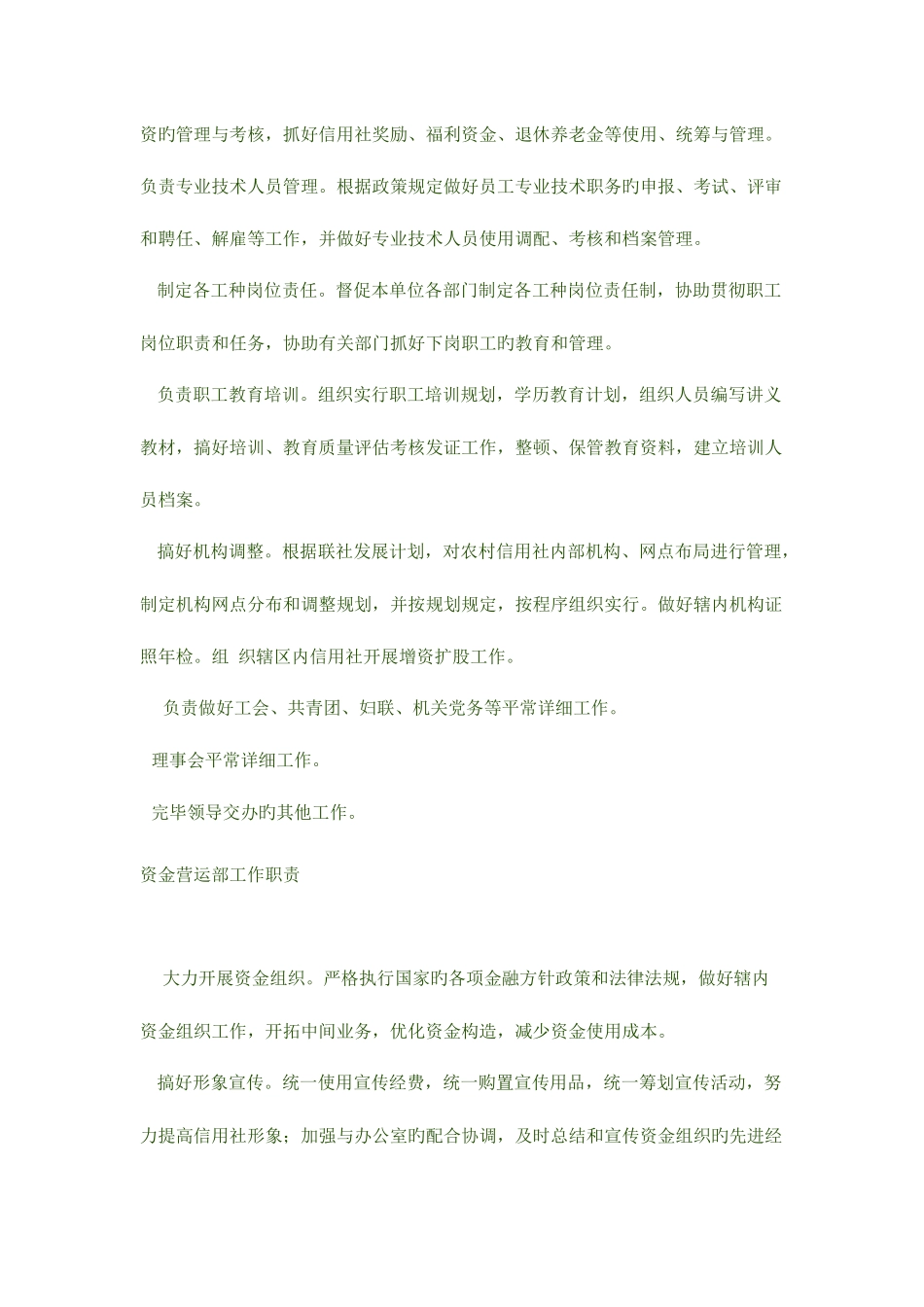 2025年农村信用社工作职责_第2页