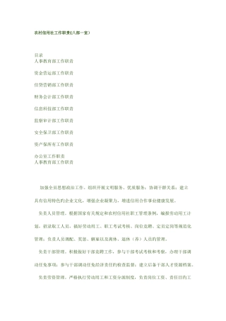 2025年农村信用社工作职责