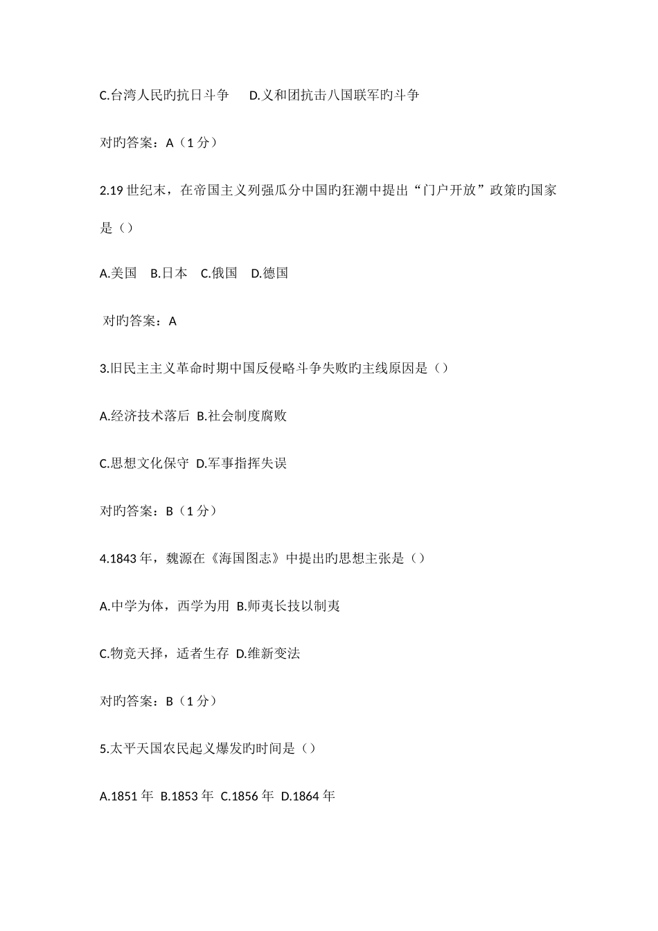 2025年全国自考中国近现代史纲要试题和答案评分_第2页