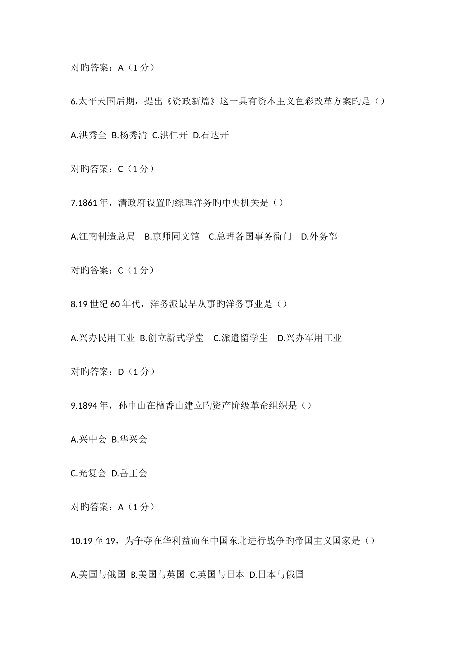 2025年全国自考中国近现代史纲要试题和答案评分_第3页