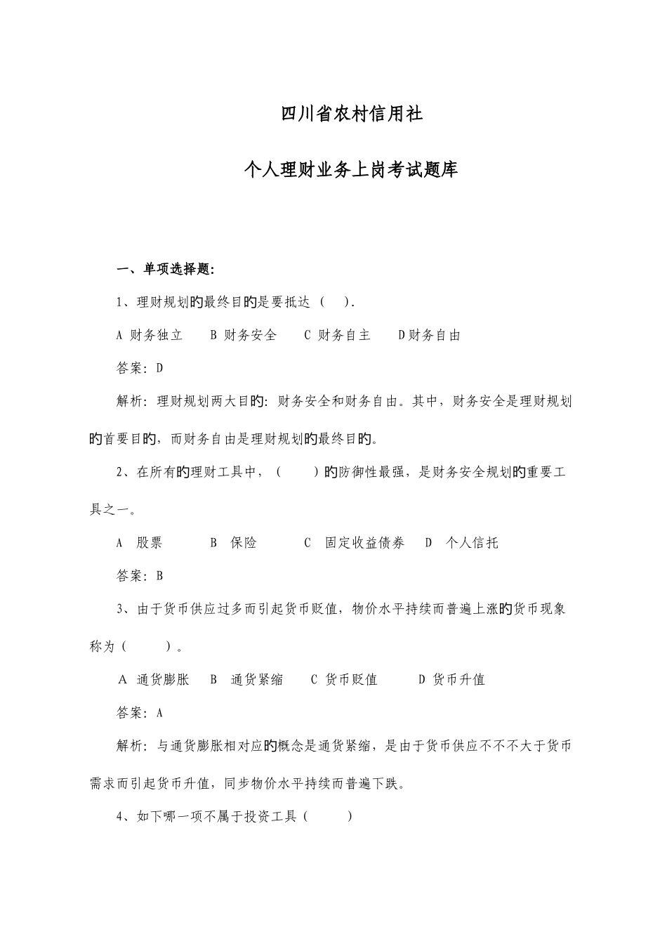 2025年个人理财业务考试题库新版_第1页