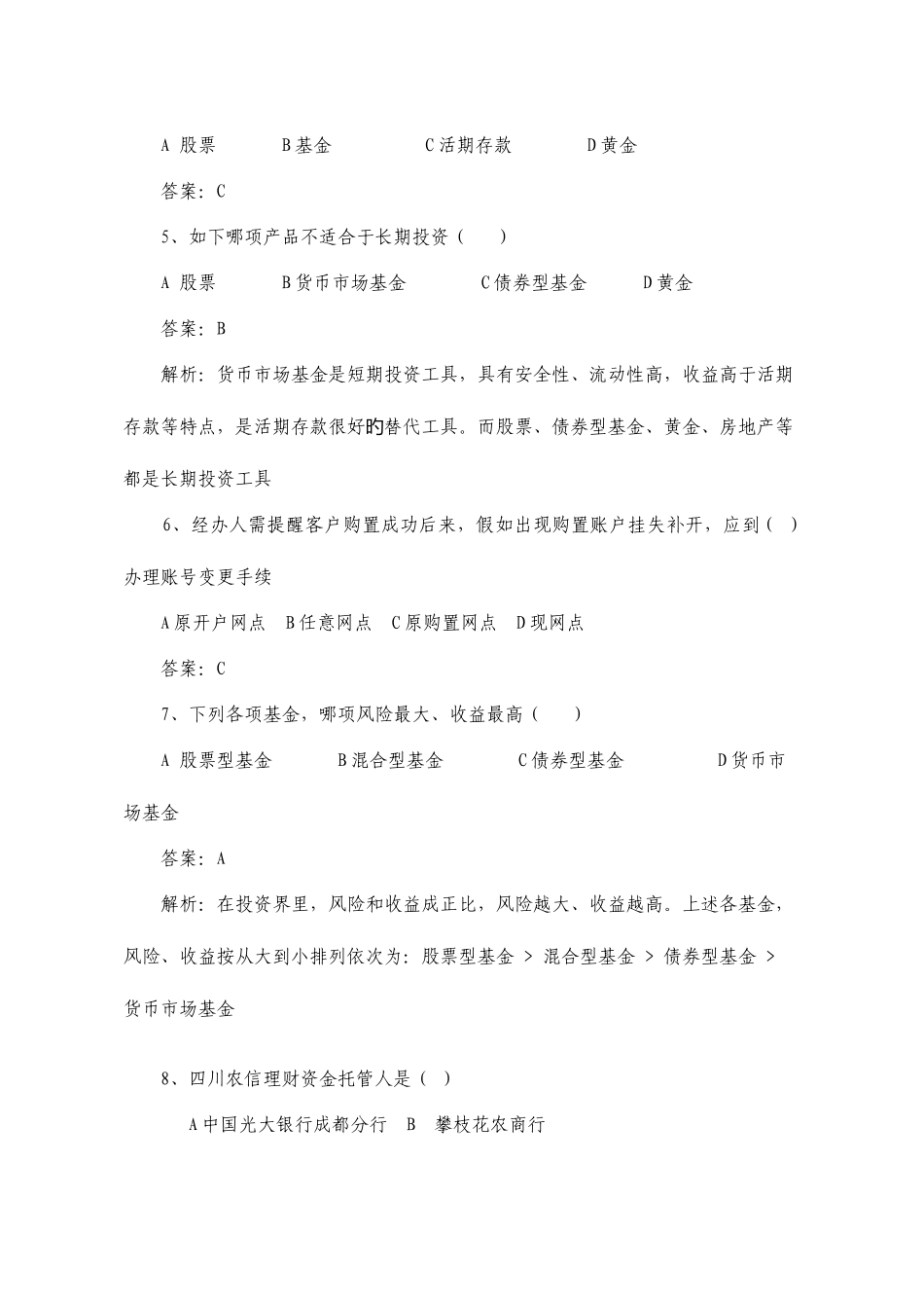 2025年个人理财业务考试题库新版_第2页
