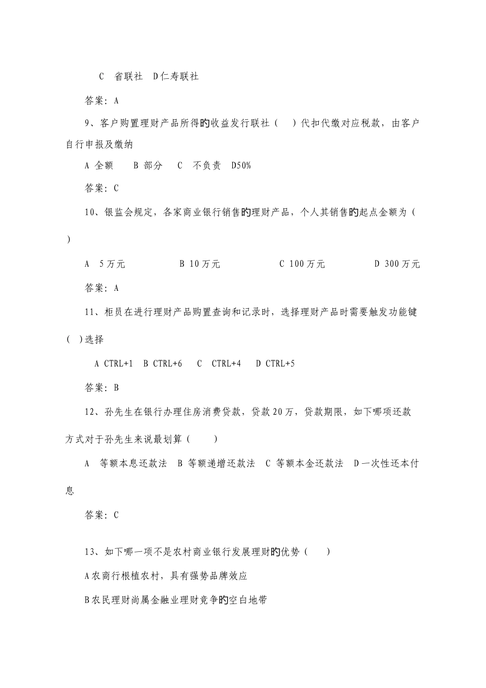 2025年个人理财业务考试题库新版_第3页