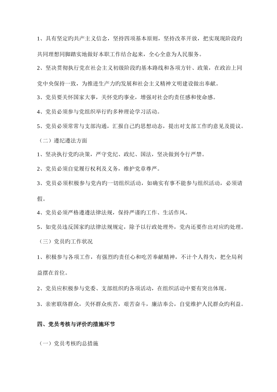 2025年党员考核制度_第2页