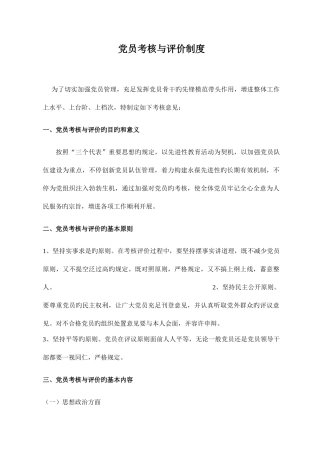2025年党员考核制度