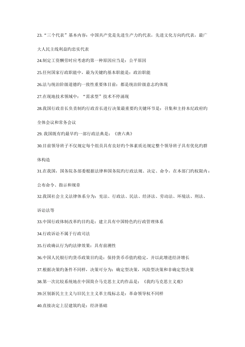 2025年公务员必背知识_第2页