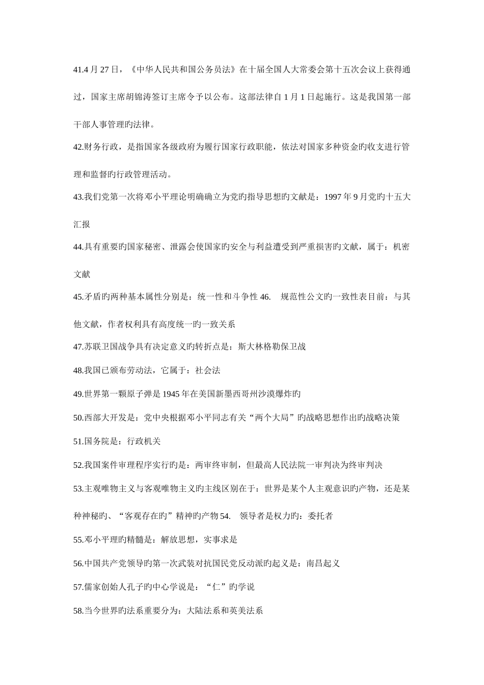 2025年公务员必背知识_第3页