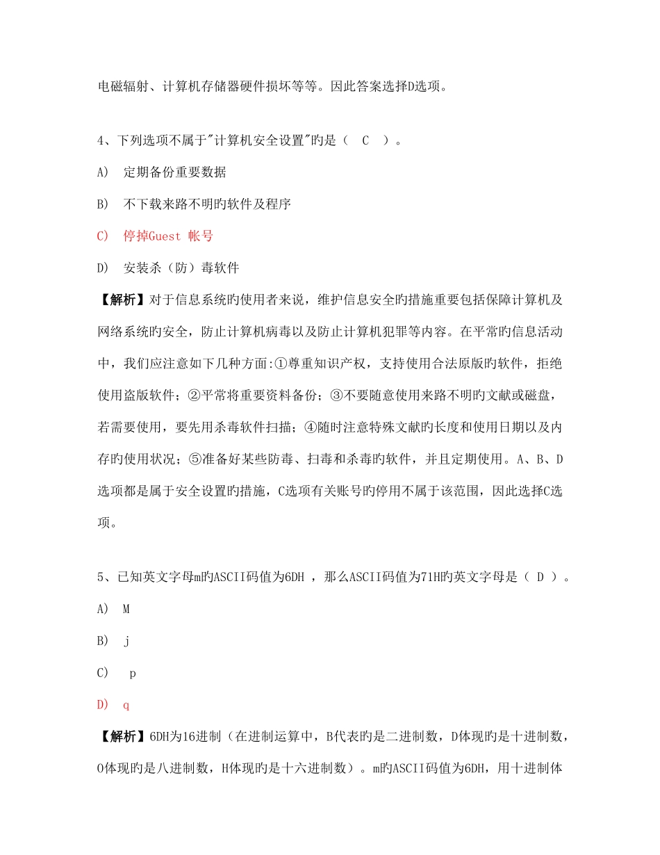 2025年全国计算机等级考试一级试题_第2页