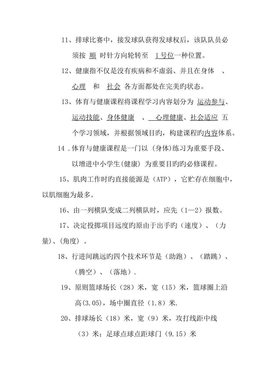 2025年体育教师测试题_第2页